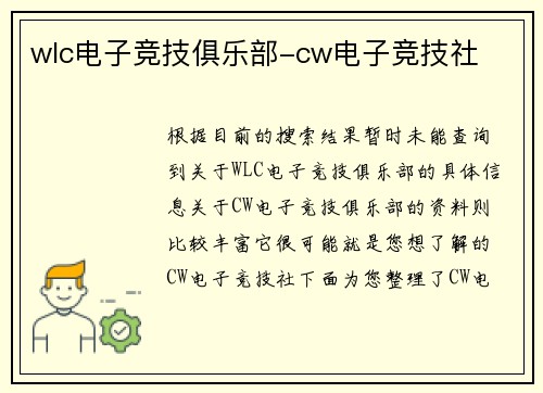 wlc电子竞技俱乐部-cw电子竞技社